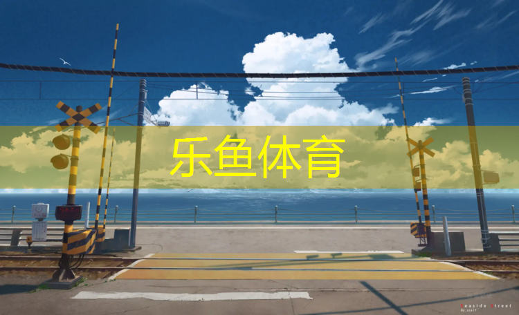 乐鱼体育,跑步机上的红色按钮