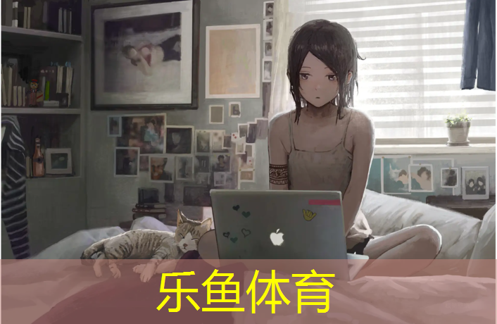 乐鱼体育,瑜伽垫丁腈材质好有毒安全