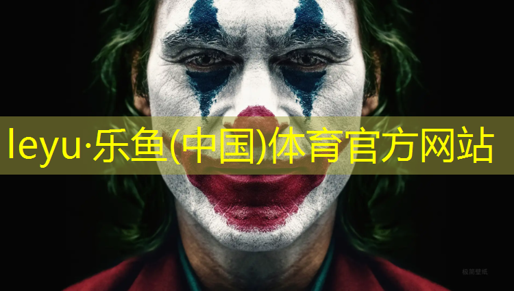 乐鱼体育官方网站,塑胶跑道底色