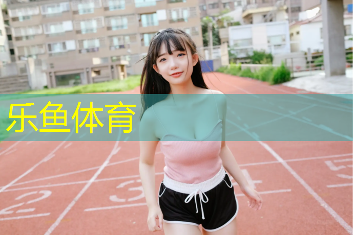 <strong>乐鱼体育官方网站,用体操垫练习立定跳远</strong>