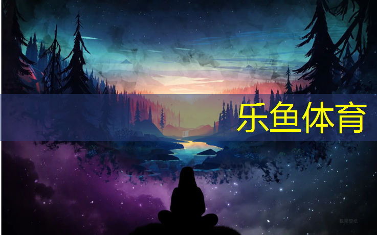 乐鱼体育,内蒙全塑塑胶跑道设计