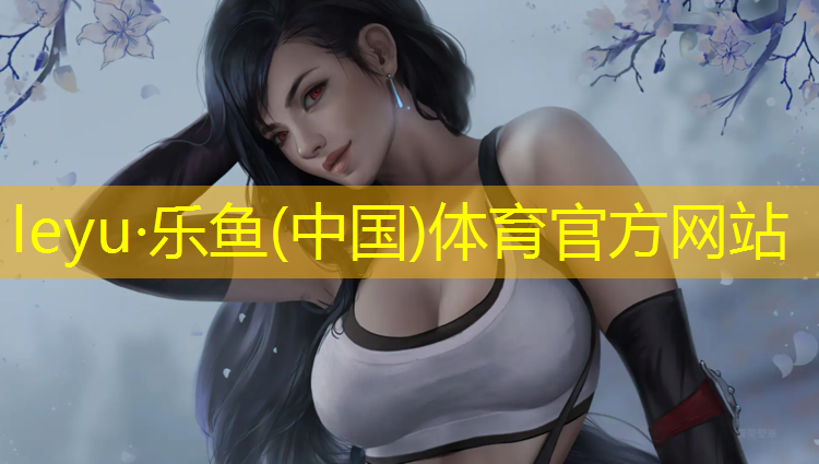 <strong>乐鱼体育官方网站,兴城塑胶跑道塑胶颗粒</strong>