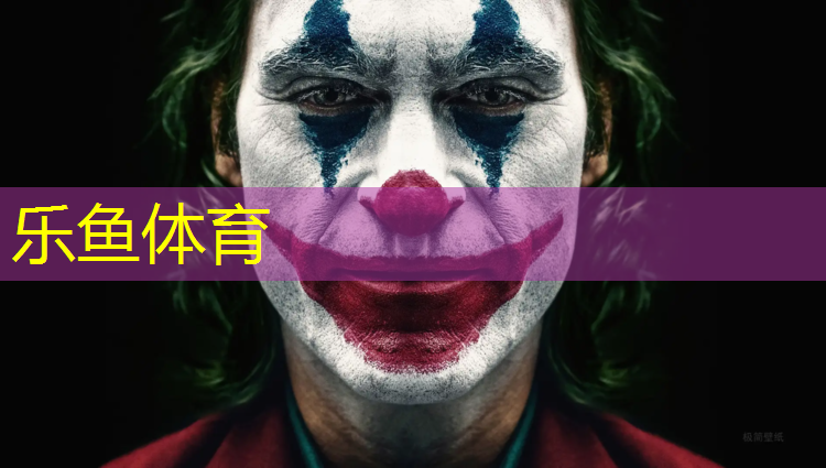 乐鱼体育官方网站,黄浦区正规塑胶跑道维护