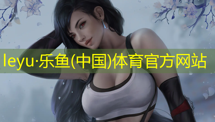 乐鱼体育,体操垫用什么布料好用