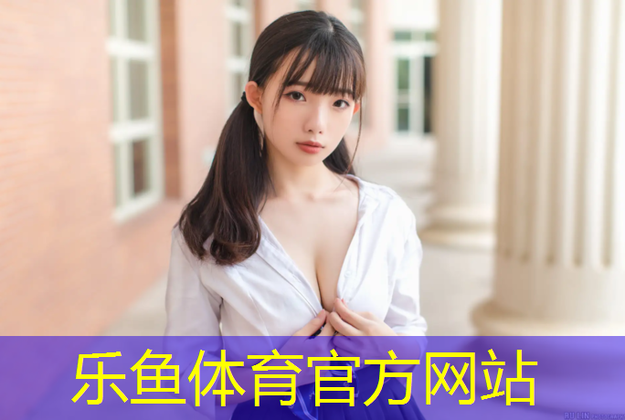 <strong>乐鱼体育,林周塑胶跑道</strong>