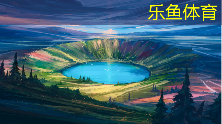 乐鱼体育官方网站,曲靖操场塑胶跑道