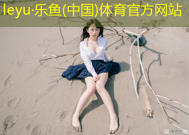 乐鱼体育,体操弹簧地垫