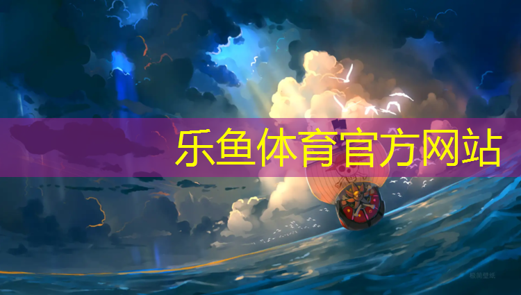<strong>乐鱼体育,普通塑胶跑道长度</strong>