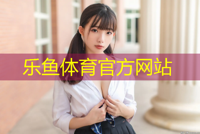 <strong>乐鱼体育,塑胶跑道产能计算表格图</strong>