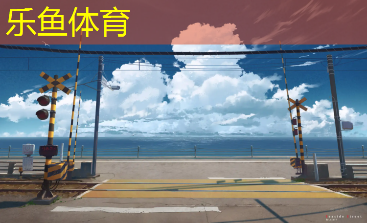 <strong>乐鱼体育,钉子鞋损害塑胶跑道</strong>