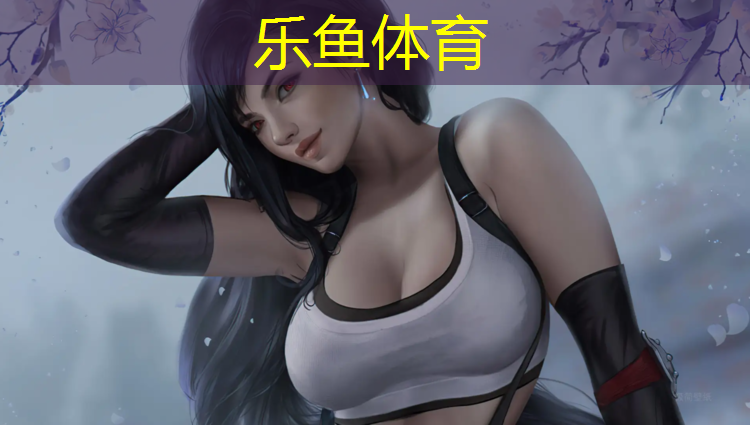 <strong>乐鱼体育,抚州人造草坪塑胶跑道</strong>