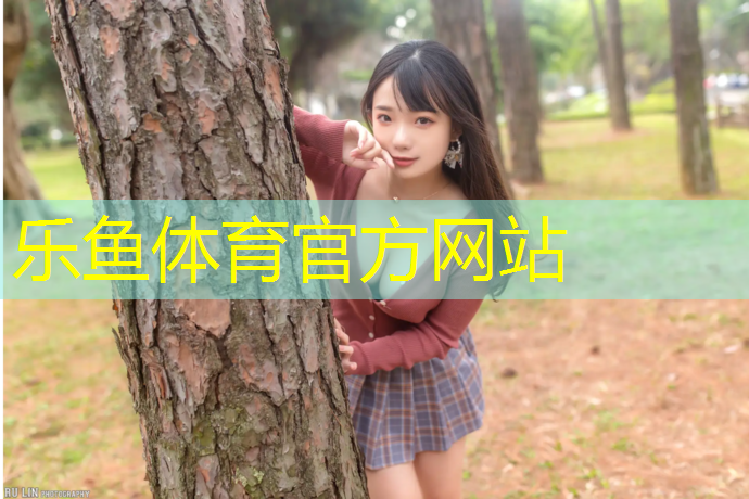 <strong>leyu·乐鱼(中国)体育官方网站,鹰潭运动塑胶跑道报价</strong>