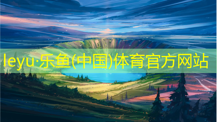 <strong>乐鱼体育官方网站,福州环保塑胶跑道建设</strong>