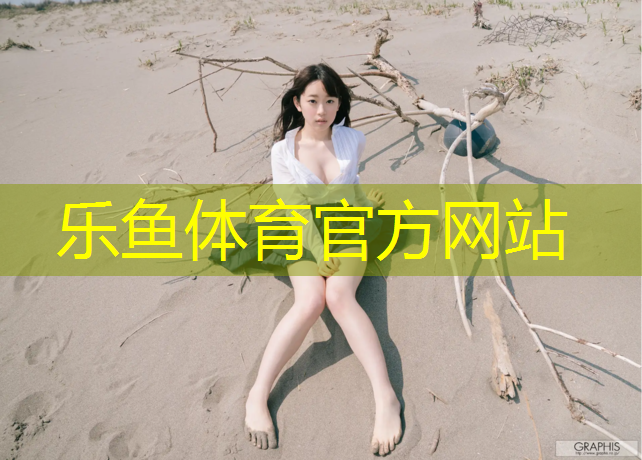 <strong>乐鱼体育,双辽透气型塑胶跑道</strong>
