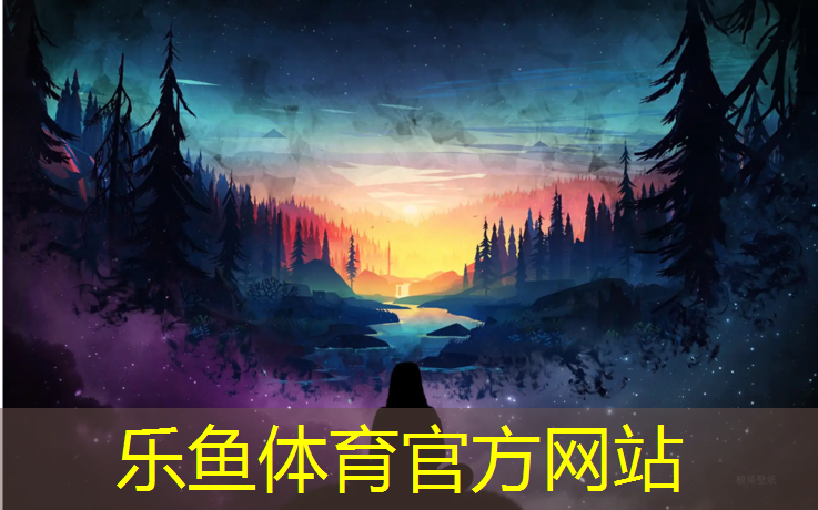 乐鱼体育官方网站,海盐透气型塑胶跑道价格