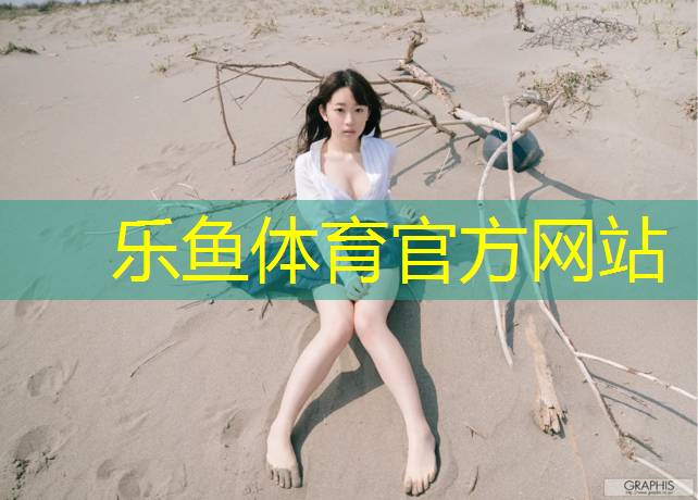 乐鱼体育,室内跳健身操可以戴眼镜吗