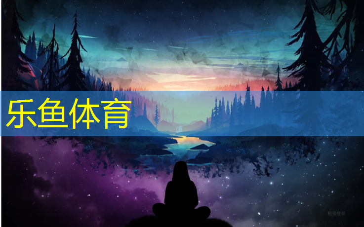 乐鱼体育官方网站,湖州施工塑胶跑道施工做法