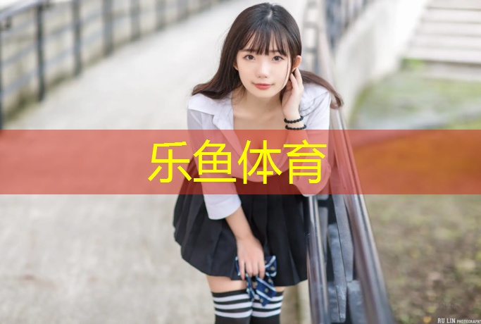 黄埔塑胶跑道